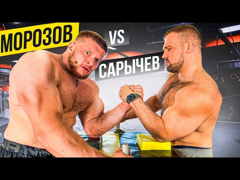 Видео: САРЫЧЕВ vs МОРОЗОВ / АРМРЕСТЛИНГ