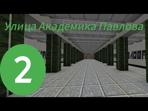 Видео: 🟩Скоростной обзор станции Улица Академика Павлова🟩