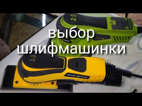 Видео: Выбор шлифмашинки в 2024г.