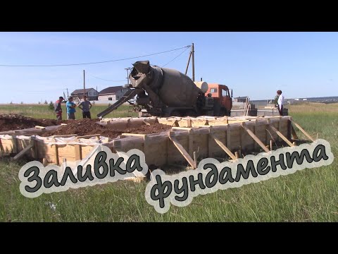 Видео: Ленточный фундамент 8х10 заливаем фундамент, опалубка не выдержала