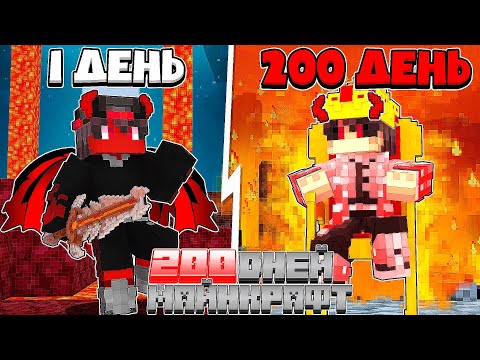 Видео: ✅ Я прожил 200 Дней от Демона до Короля Ада в Майнкрафт