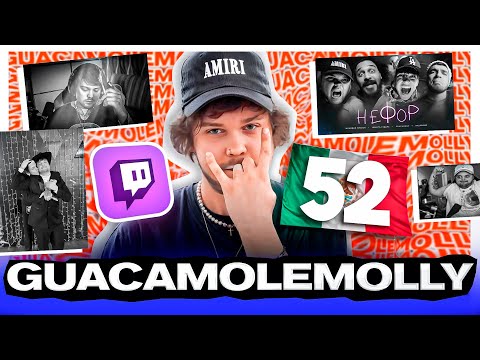 Видео: GUACAMOLEMOLLY - Кто он такой и откуда взялся. История успеха самого толстого стримера - гуакамоле.