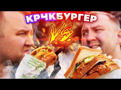 Видео: Этот БУТЕРБРОД кладет на лопатки чикенбургер!