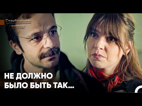 Видео: Сурея Потеряла Самого Близкого Друга - Стамбульская невеста