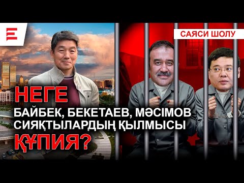 Видео: VIP ұрылар мен сатқындар: Қазақстан байлығын кімдер тонады?  | EL ДАУЫСЫ