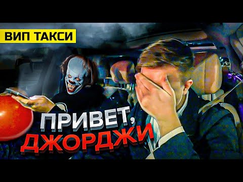 Видео: ОНО заказало ВИП ТАКСИ / ТАКСУЕМ НА МАЙБАХЕ