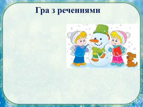 Видео: Речення. Схематичне зображення. Старша група
