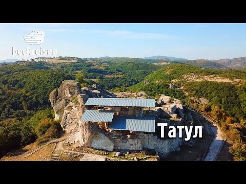 Видео: Татул, Tatul, Bulgaria 4K BeckReisen