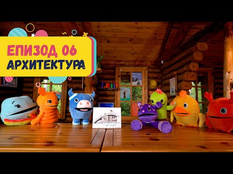 Видео: Арт Дъга - епизод 06 - Архитектура