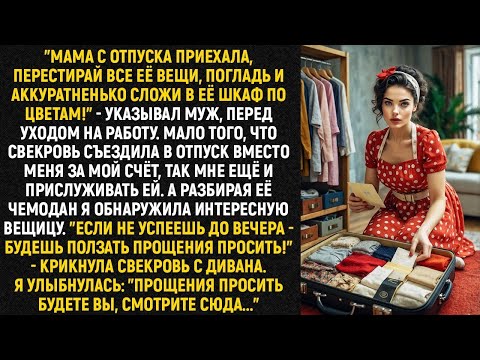 Видео: «Если не успеешь до вечера — будешь на коленях просить прощения!» — крикнула свекровь с дивана.