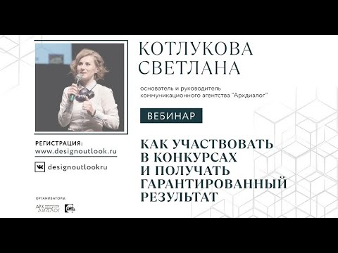 Видео: Как участвовать в конкурсе и получить гарантированный результат