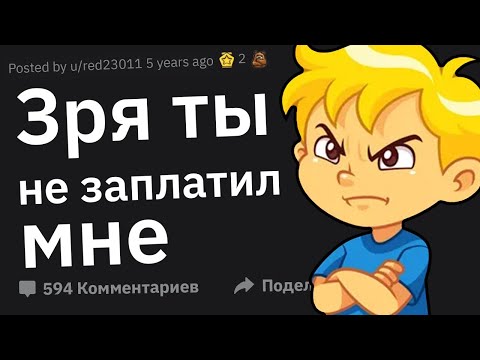 Видео: Не Заплатил Мне За Работу и Потерял Бизнес. Эпичные Истории Мести #16