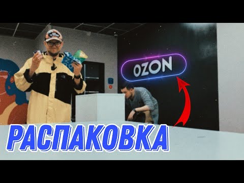 Видео: РАСПАКОВКА OZON, Отстойные лампочки с озона взорвались, Работа в Москве КУРЬЕРОМ!