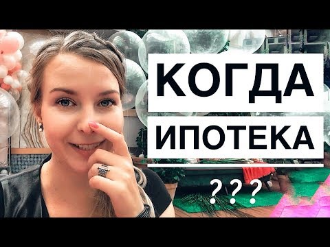 Видео: КОГДА БЕРЕМ ИПОТЕКУ? Почему тратимся на съем в Москве // Съемки фильма Sephora