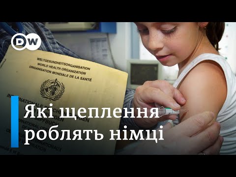 Видео: Паспорти щеплень у Німеччині: від яких хвороб і як вакцинуються німці | DW Ukrainian