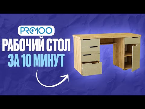 Видео: Рабочий стол за 10 минут в PRO100. Урок для НОВИЧКОВ