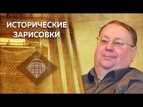 Видео: Е.Ю.Спицын и А.В.Пыжиков "Об очередном «великом» реформаторе"
