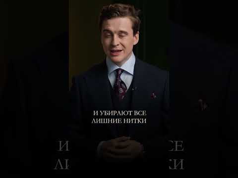 Видео: Торчащие нитки это брак #мужскойстиль #одежда #стиль