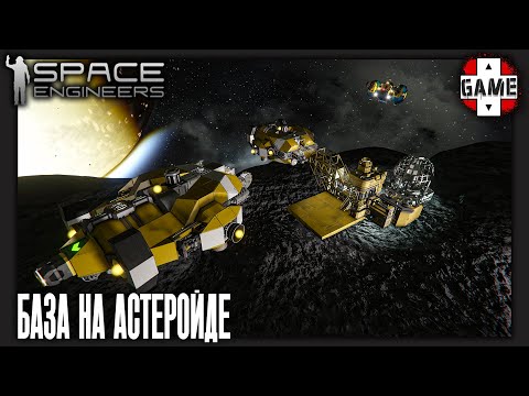 Видео: 🔴Space Engineers | Стрим 11 | Организация жизни в космосе