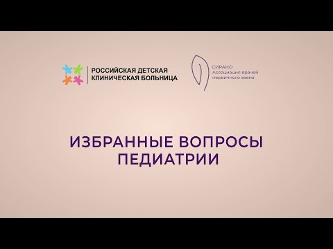 Видео: 09.02.25 17:00 Детская эндокринология. Клинико-морфологические параллели