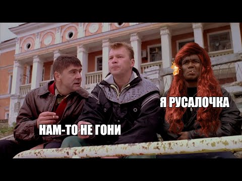 Видео: Русалочка 2023 (Переозвучка)