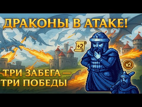Видео: 9 Kings — Драконья мощь! Прохожу Оруженосца, Рыцаря и Лорда