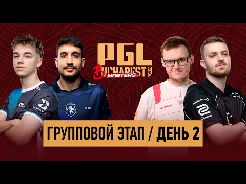 Видео: (RU) GamerLegion vs paiN | PGL Masters Bucharest 2025 Group Stage | КРИВОЙ ЭФИР Day 2