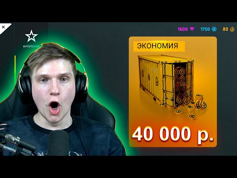 Видео: ОТКРЫЛ КЕЙСЫ НА 40 000 РУБЛЕЙ В CRITICAL OPS | ВЕЛЯ - ОТКРЫТИЕ КЕЙСОВ В КРИТИКАЛ ОПС | КОПС