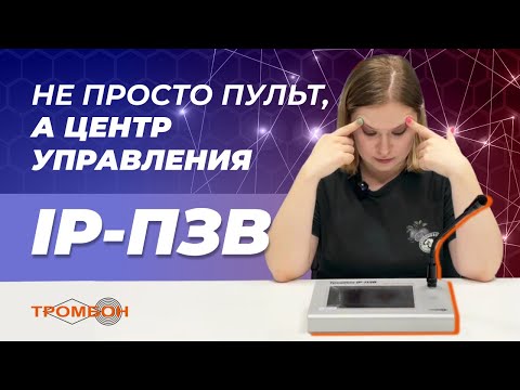 Видео: Не просто пульт, а центр управления!