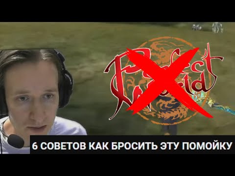 Видео: ФОРЕСТ ПРИЗЫВАЕТ БРОСАТЬ ПВ ПОМОЙКУ?