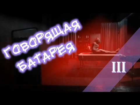 Видео: Прохождение Araha : Curse of Yieun Island - 3 серия - Говорящая батарея