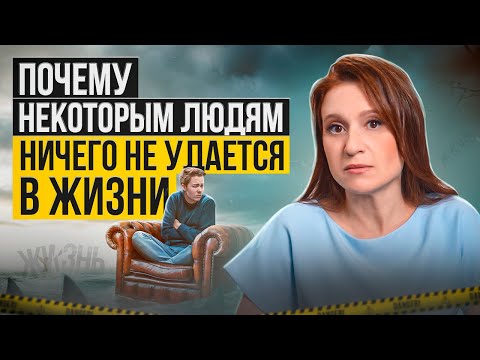 Видео: Почему ничего не получается? Знаки зодиака, которые ОБРЕЧЕНЫ