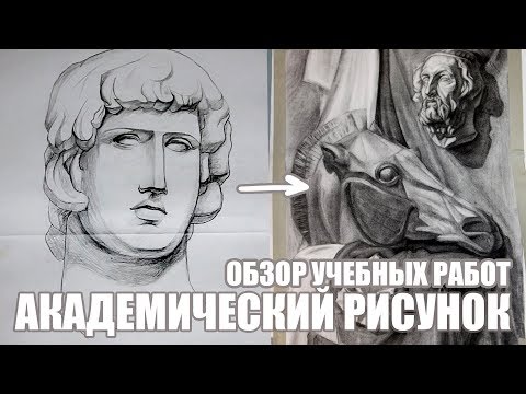 Видео: Мои Старые Работы // Академический Рисунок и Живопись 1 курс