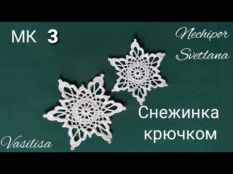 Видео: Просто и красиво. Вяжем снежинки крючком.