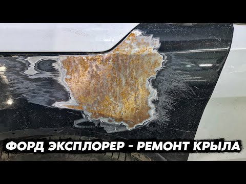 Видео: Пошаговый процесс подготовки под покраску переднего крыла после рихтовки
