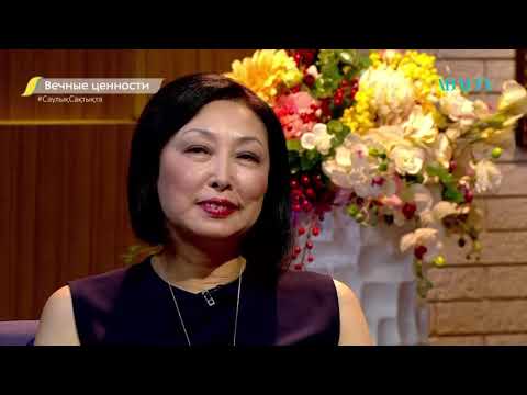 Видео: Вечные ценности. Гульжан Туткибаева