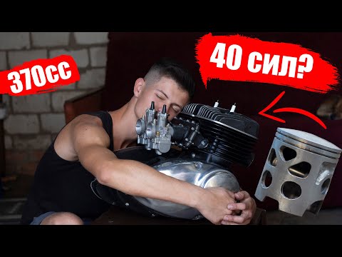 Видео: Сборка форсированного мотора ИЖ Юпитер на Ямаховских поршнях 370 кубов | Полный фарш!