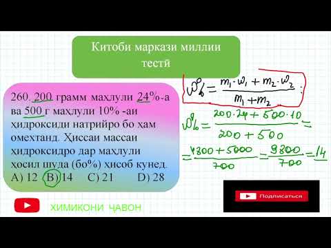 Видео: МАРКАЗИ МИЛЛИ ТЕСТИ. Масъалаҳои 259 - 263