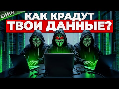 Видео: ХАКЕРЫ. Как они ИЗМЕНИЛИ ИНТЕРНЕТ! Угрозы, о которых вы НЕ ЗНАЛИ!!!
