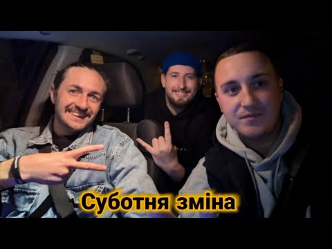 Видео: Гарна суботня зміна | Рекордне замовлення