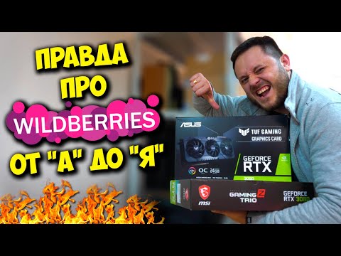 Видео: НЕ ПОКУПАЙ ТЕХНИКУ НА WILDBERRIES! / СБОРКА ПК НА ВАЙЛДБЕРРИЗ В 2023?