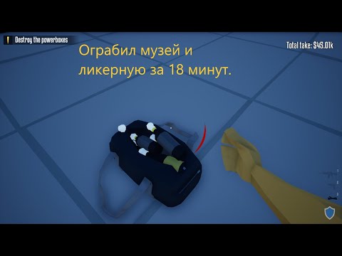 Видео: Прошел ликерную и музей One armed-robber.