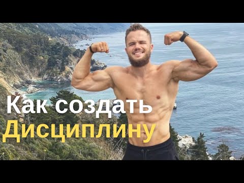 Видео: Практический гайд по дисциплине от Игоря Войтенко🔥