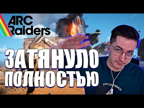Видео: ИГРА, КОТОРАЯ ЗАТЯГИВАЕТ! РЕКРЕНТ НЕ МОЖЕТ ОСТАНОВИТЬСЯ В ARC RAIDERS!