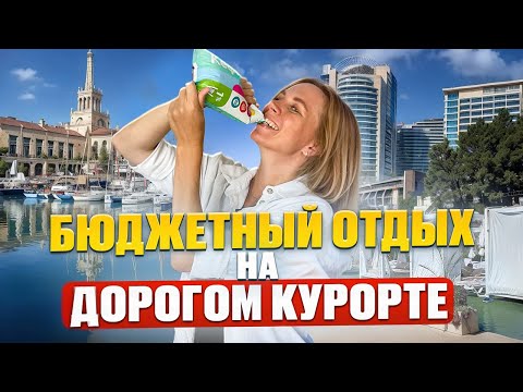 Видео: Центр СОЧИ в ПИК СЕЗОНА 2024. Как не остаться БЕЗ ШТАНОВ?!