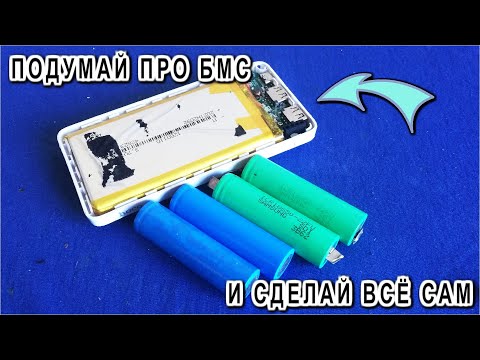 Видео: БМС и ПМС учись разбираться в электронике ПРАВИЛЬНО и с толком