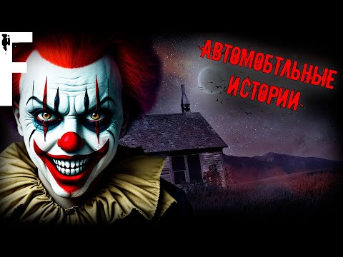 Видео: ЖУТКИЕ БАЙКИ! Страшные Истории На Ночь!