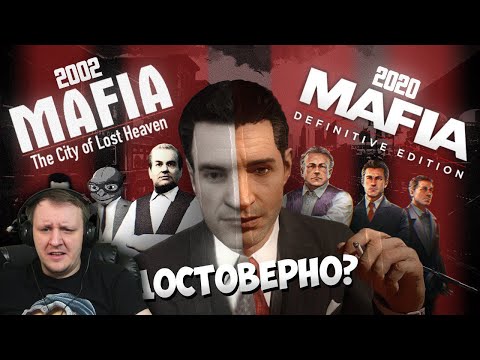 Видео: Историческая достоверность Mafia 1 // Оригинал и ремейк | Реакция