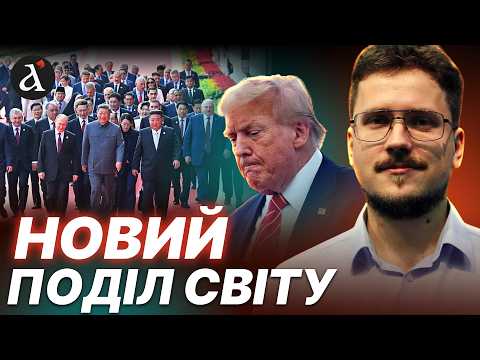 Видео: ❗ УСЕ ЗАЛЕЖИТЬ ВІД ТРАМПА! США час прокидатися, бо РФ та Китай атакують