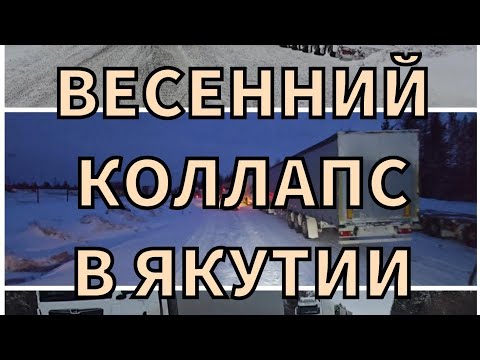 Видео: Попали в снежный плен весной в Якутии. Выгрибаем потихоньку 🤪